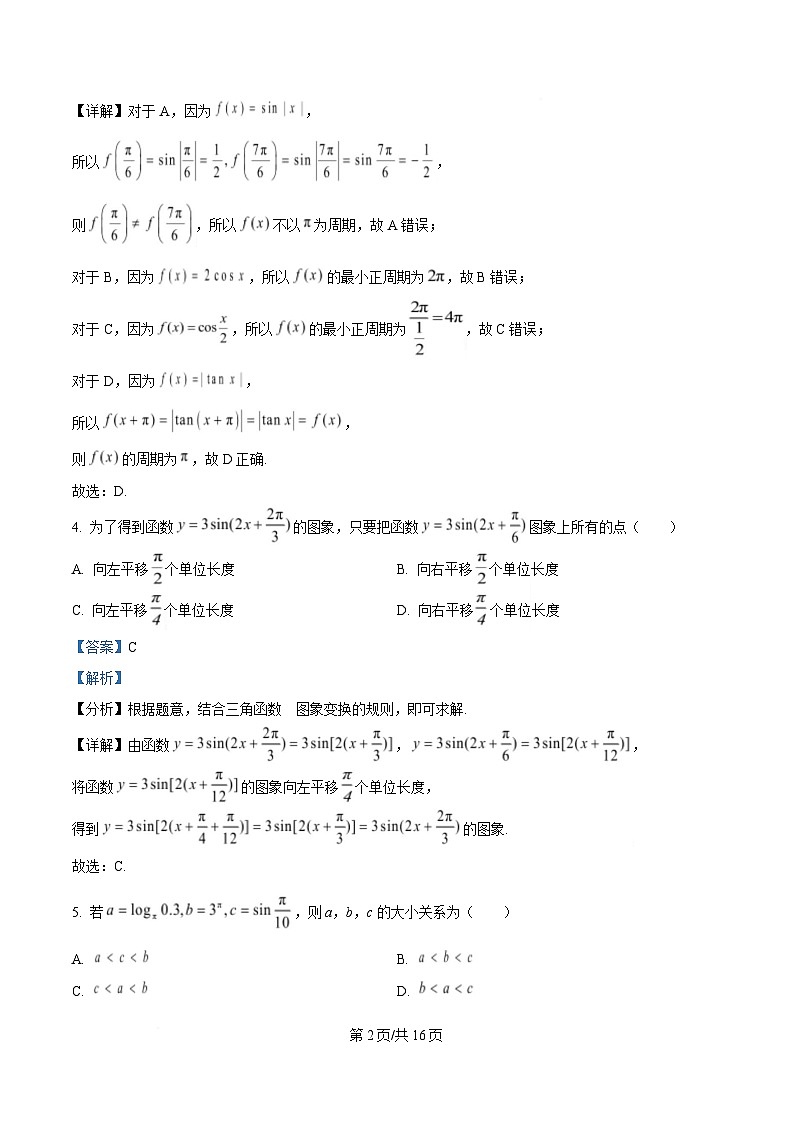 安徽省合肥市第八中学2024-2025学年高一上学期1月检测数学试题 含解析第2页