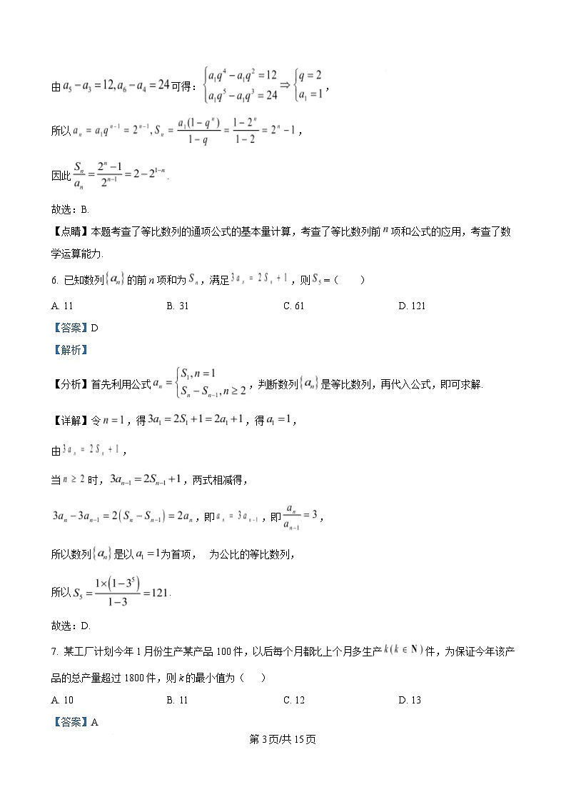 黑龙江省大庆市大庆中学2024-2025学年高二下学期4月月考数学试题 含解析第3页