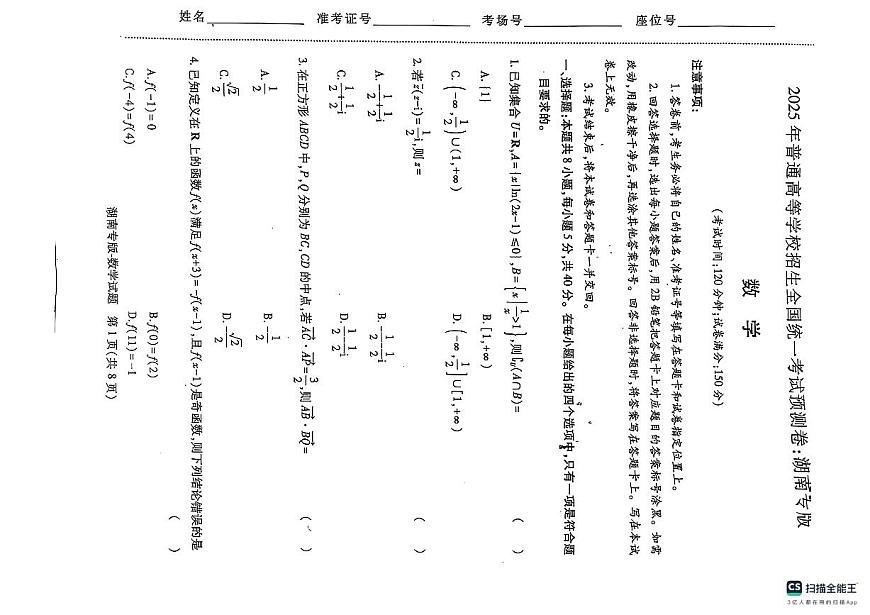 王后雄高考数学模拟预测卷第1页