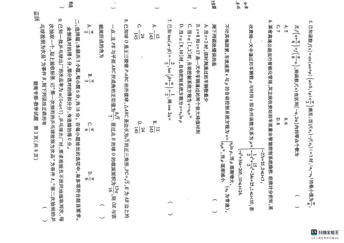王后雄高考数学模拟预测卷第2页