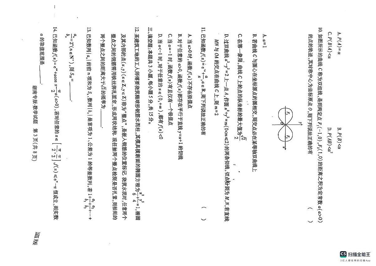 王后雄高考数学模拟预测卷第3页
