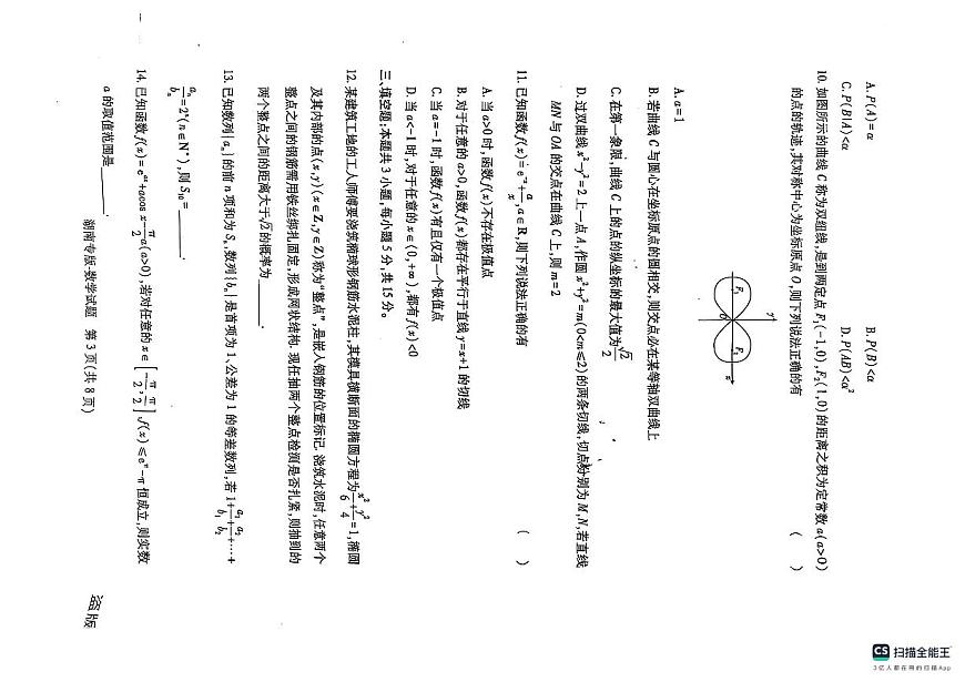 王后雄高考数学模拟预测卷第3页
