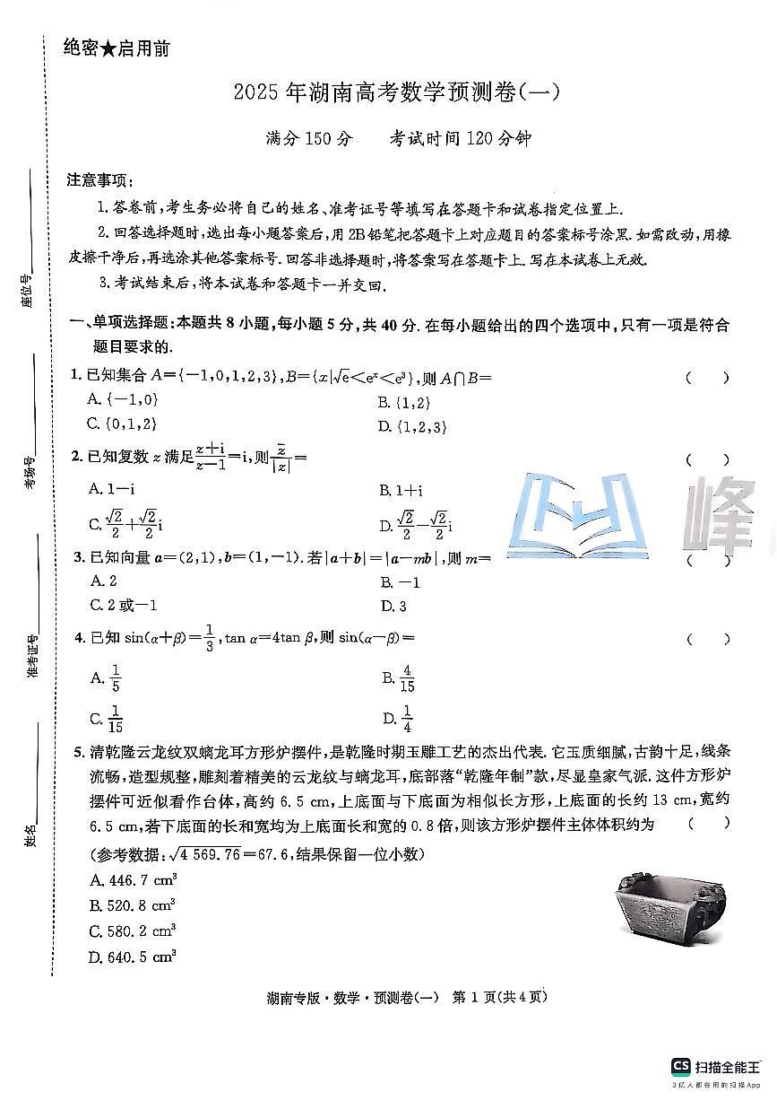 张学峰高考数学模拟预测卷1第1页