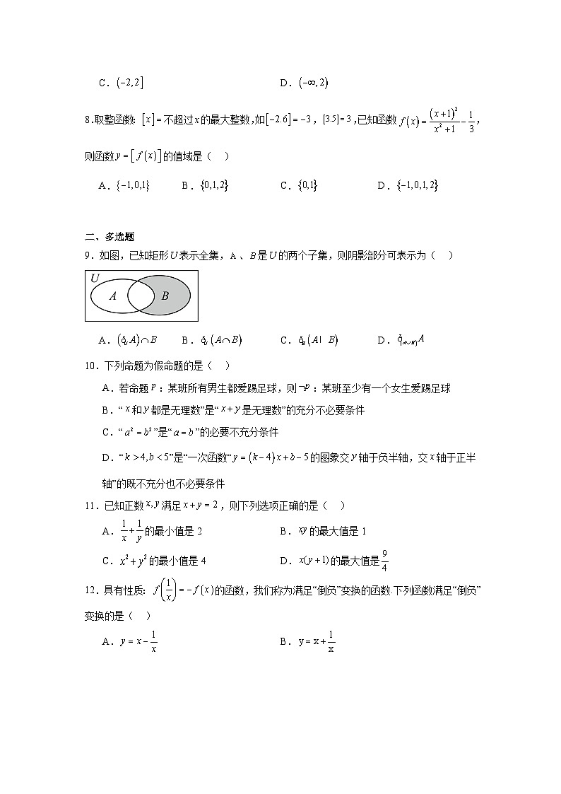 广东省汕尾市部分学校2023-2024学年度第一学期高一年级9月月考数学试卷第2页