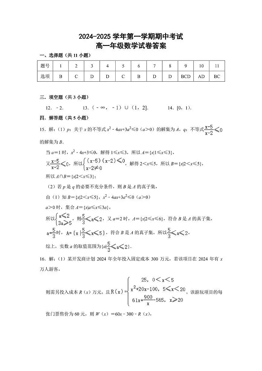 高一期中数学答案第1页