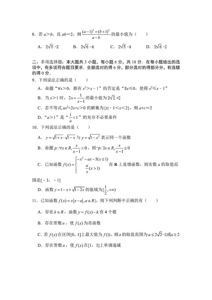广东省深圳市宝安中学（集团）龙津中学 2024-2025 学年高一年级第一学期中考试第2页