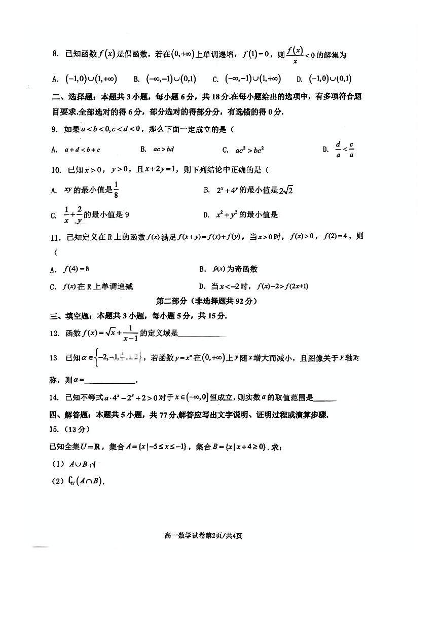 广东省深圳市福田区福田中学2024-2025学年高一上学期11月期中考试数学试题第2页