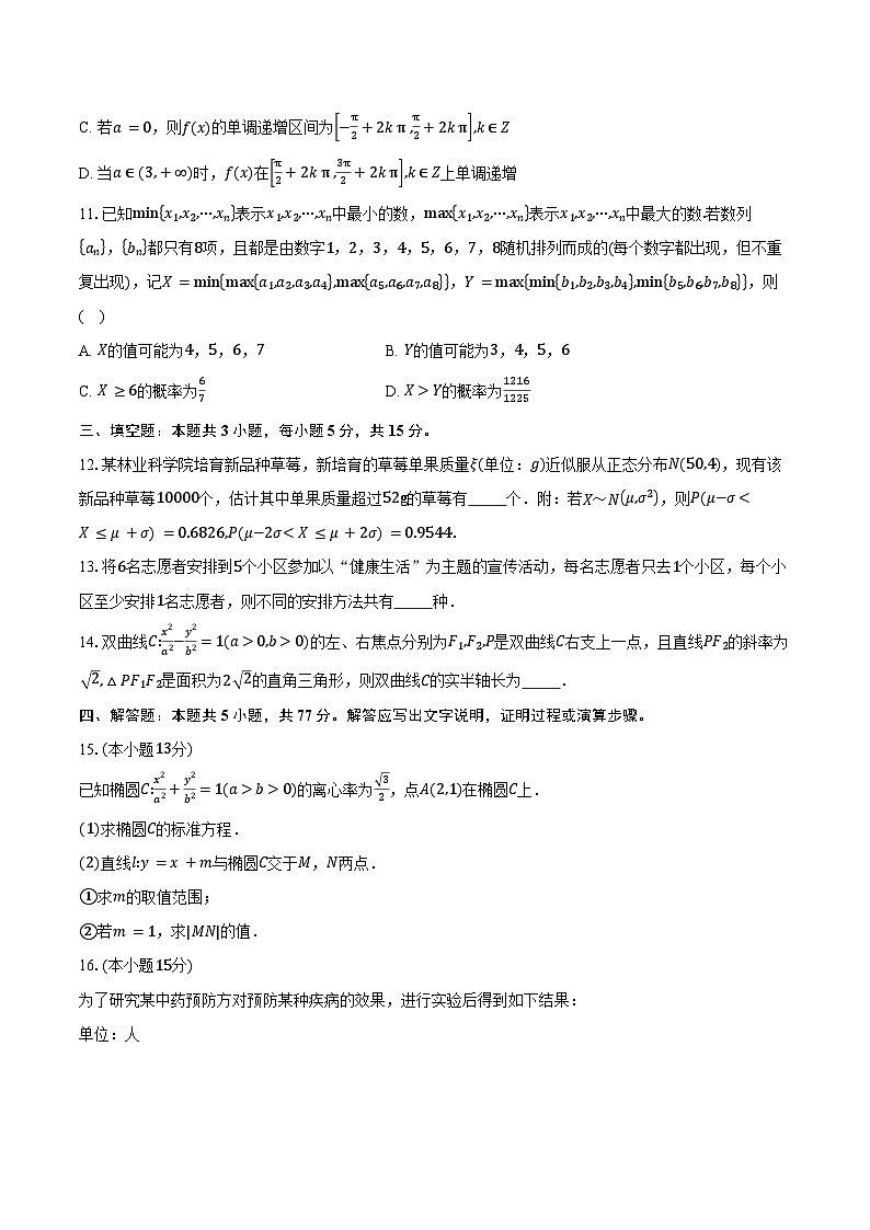 2024-2025学年河南省周口市鹿邑县高二下学期4月期中数学试卷（含答案）第2页