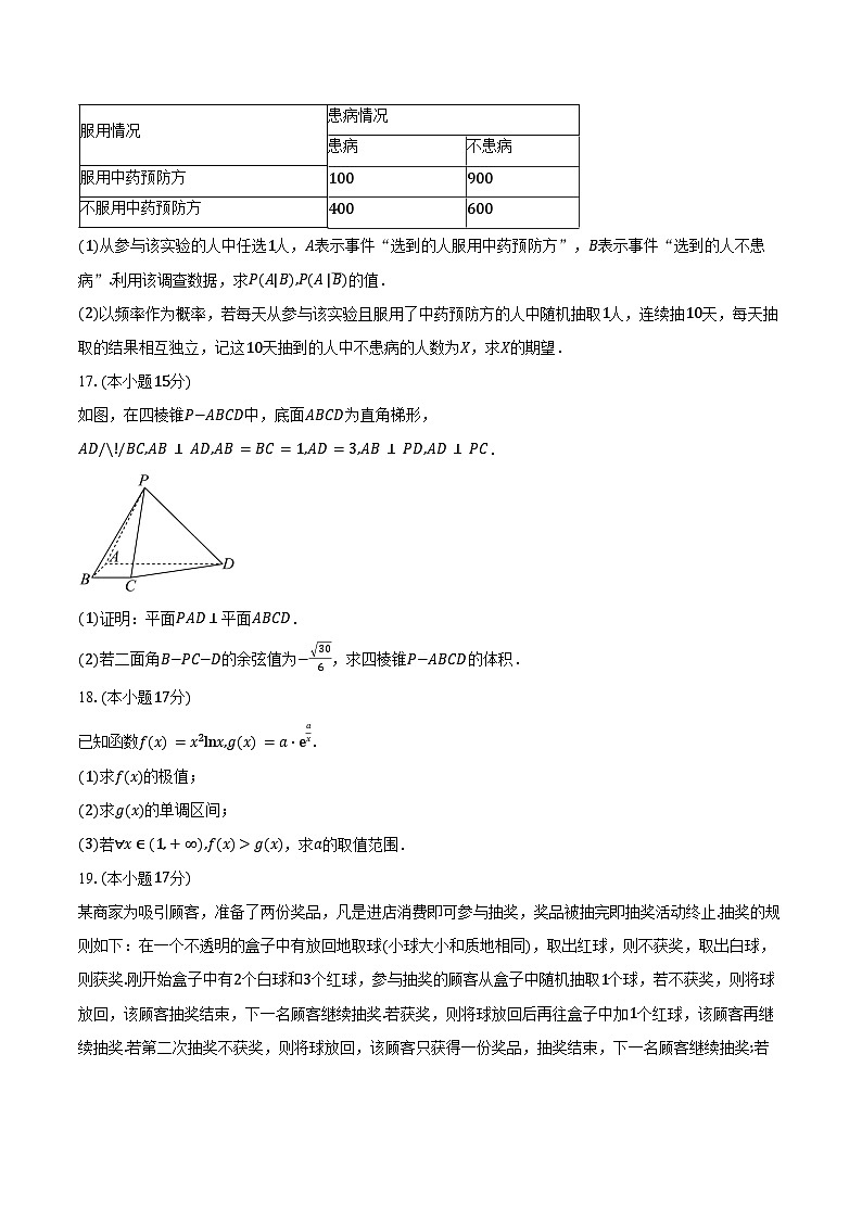 2024-2025学年河南省周口市鹿邑县高二下学期4月期中数学试卷（含答案）第3页