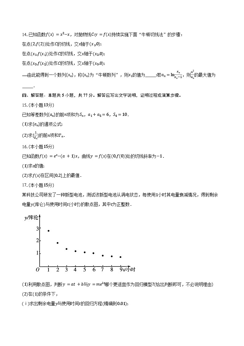 2024-2025学年山东省潍坊市高二下学期诊断性调研监测数学试卷（含答案）第3页
