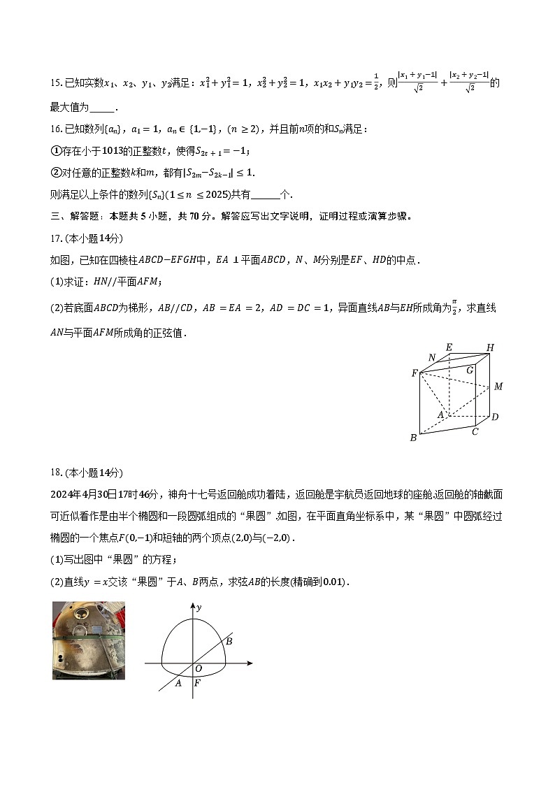 2024-2025学年上海市通河中学高二（下）期中数学试卷（含答案）第2页
