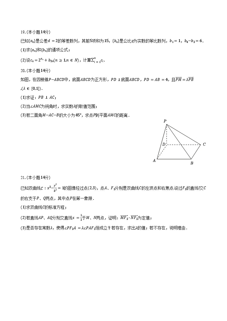 2024-2025学年上海市通河中学高二（下）期中数学试卷（含答案）第3页