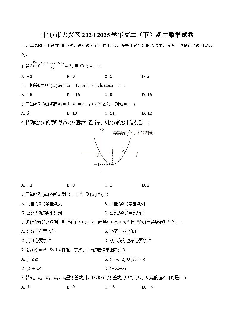 北京市大兴区2024-2025学年高二（下）期中数学试卷（含解析）第1页