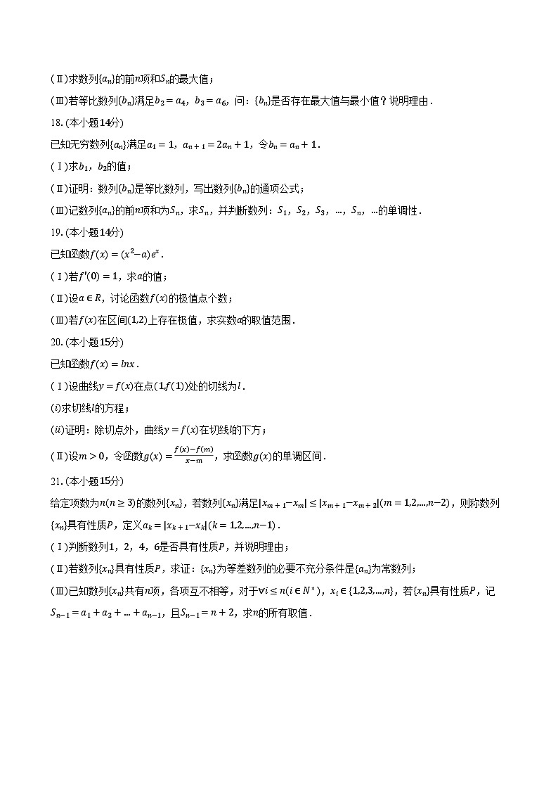 北京市大兴区2024-2025学年高二（下）期中数学试卷（含解析）第3页