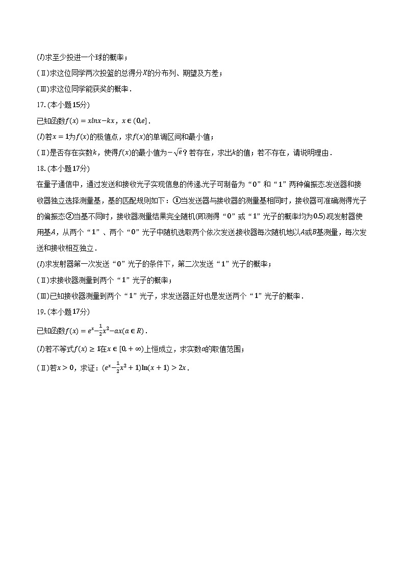 福建省厦门市、泉州市五校2024-2025学年高二（下）期中数学试卷（含解析）第3页