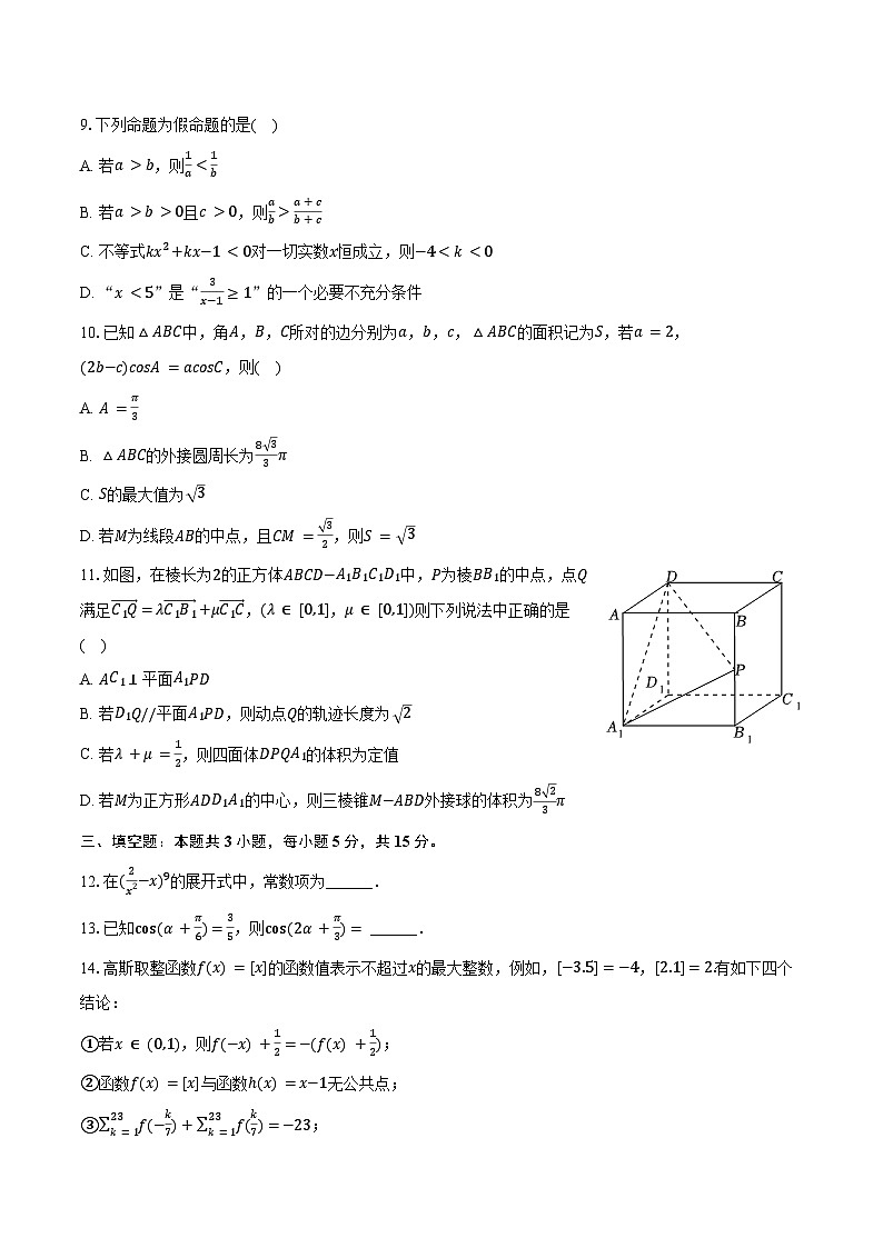 湖南省长沙市明德中学2024-2025学年高二（下）期中数学试卷（含解析）第2页