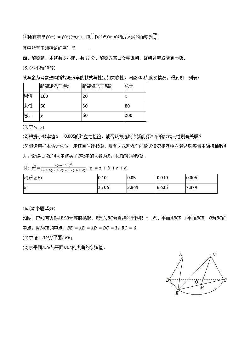 湖南省长沙市明德中学2024-2025学年高二（下）期中数学试卷（含解析）第3页