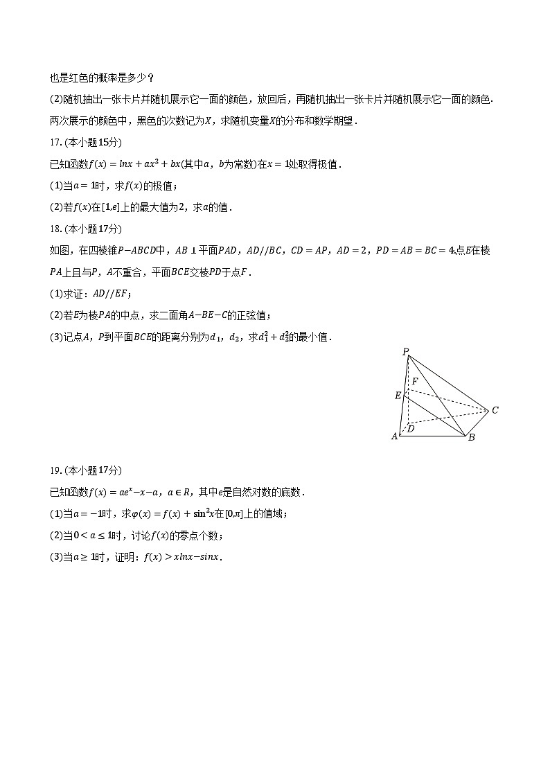 江苏省常州市溧阳中学、常州高级中学2024-2025学年高二（下）期中数学试卷（含解析）第3页