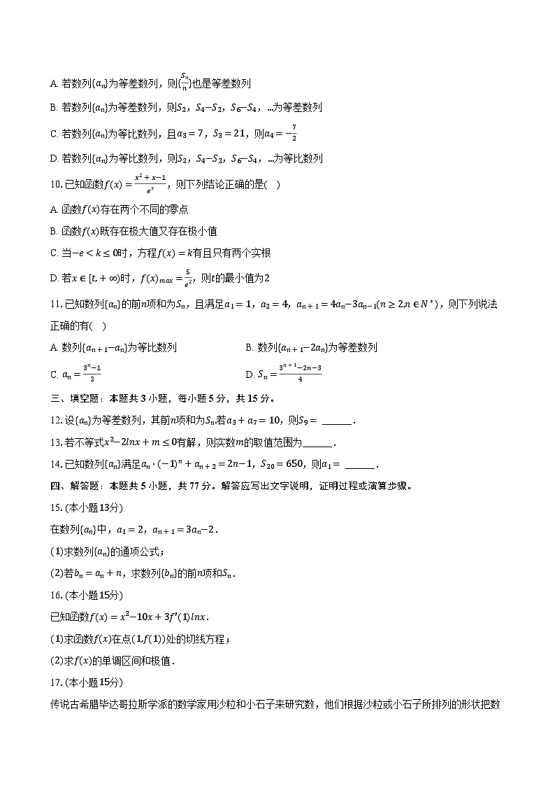江西省宜春一中2024-2025学年高二（下）期中数学试卷（含解析）第2页