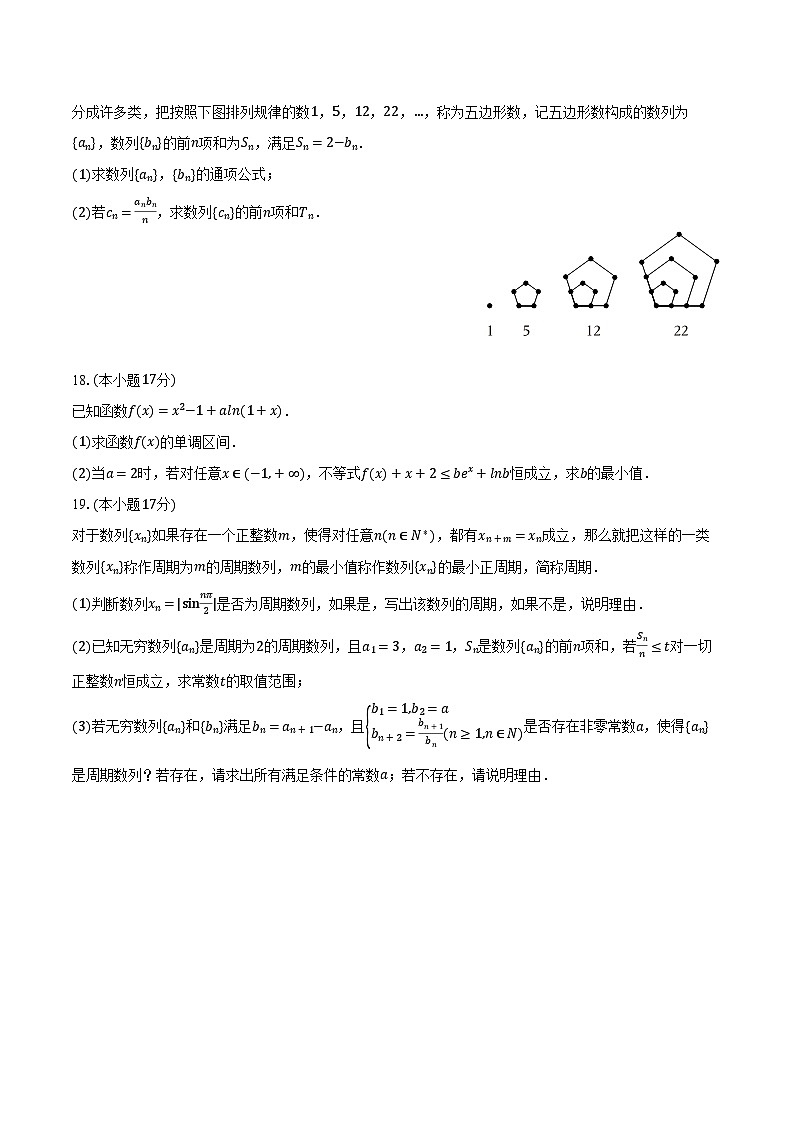 江西省宜春一中2024-2025学年高二（下）期中数学试卷（含解析）第3页