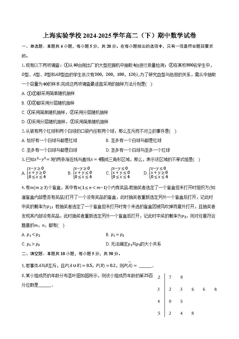 上海实验学校2024-2025学年高二（下）期中数学试卷（含解析）第1页