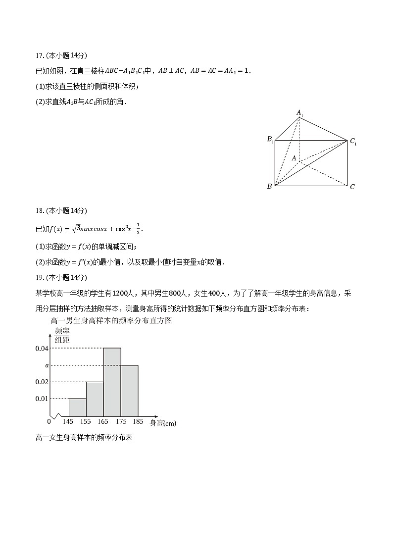 上海市浦东新区进才中学2024-2025学年高二（下）期中数学试卷（含解析）第3页