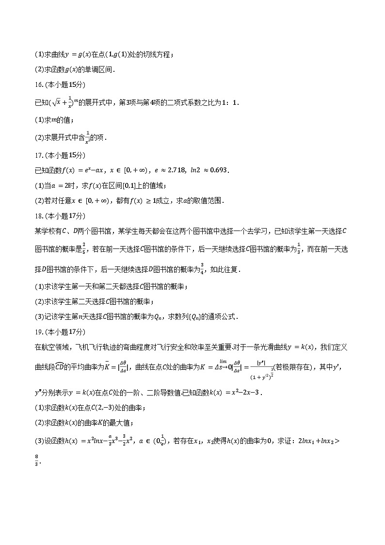 重庆第二外国语学校2024-2025学年高二（下）期中数学试卷（含解析）第3页