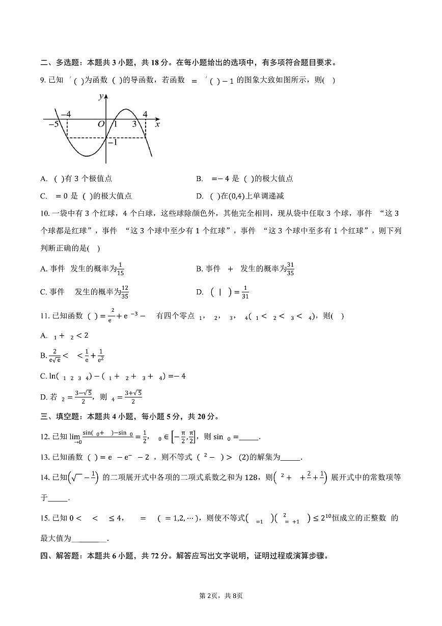 安徽省芜湖市安徽师范大学附属中学2024-2025学年高二（下）期中考试数学试卷（含答案）第2页