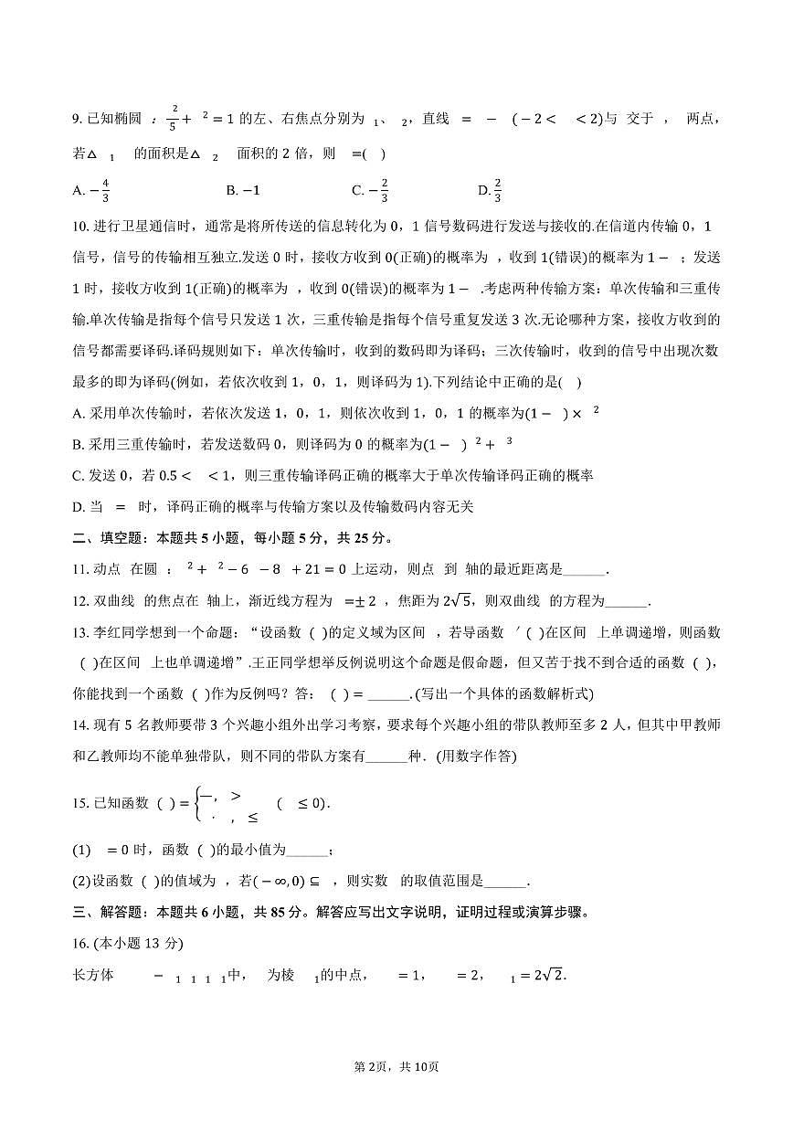 北京166中学2024-2025学年高二下学期期中数学试卷（含答案）第2页
