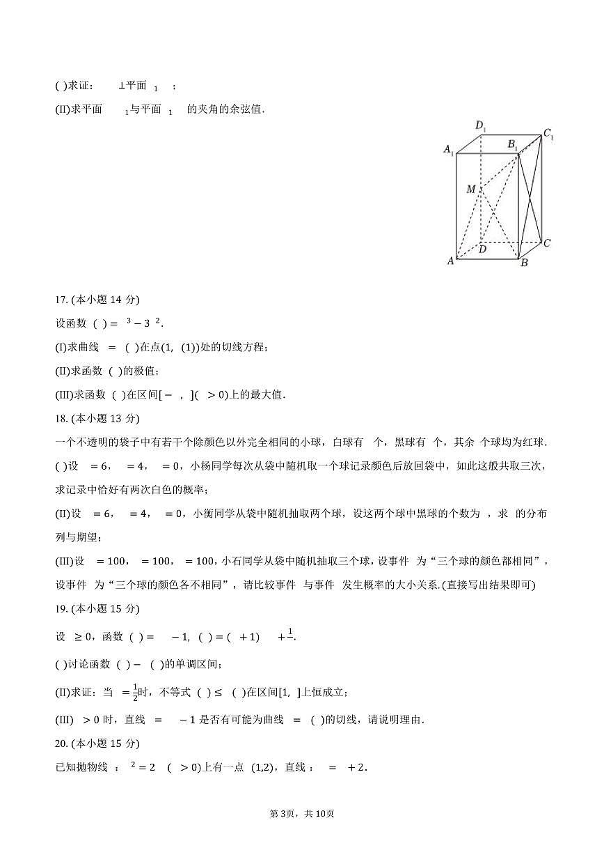 北京166中学2024-2025学年高二下学期期中数学试卷（含答案）第3页