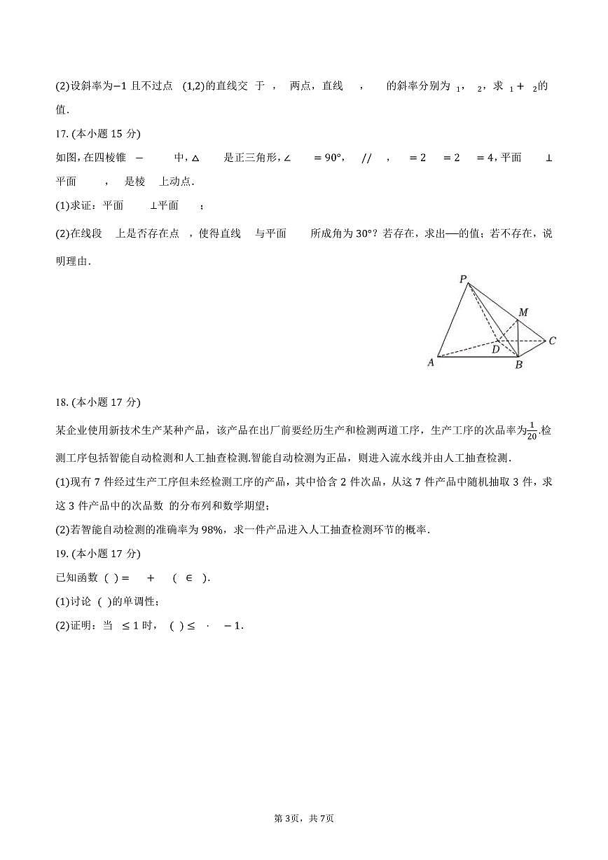 福建省福州高级中学2024-2025学年高二下学期第三次段考数学试卷（含答案）第3页