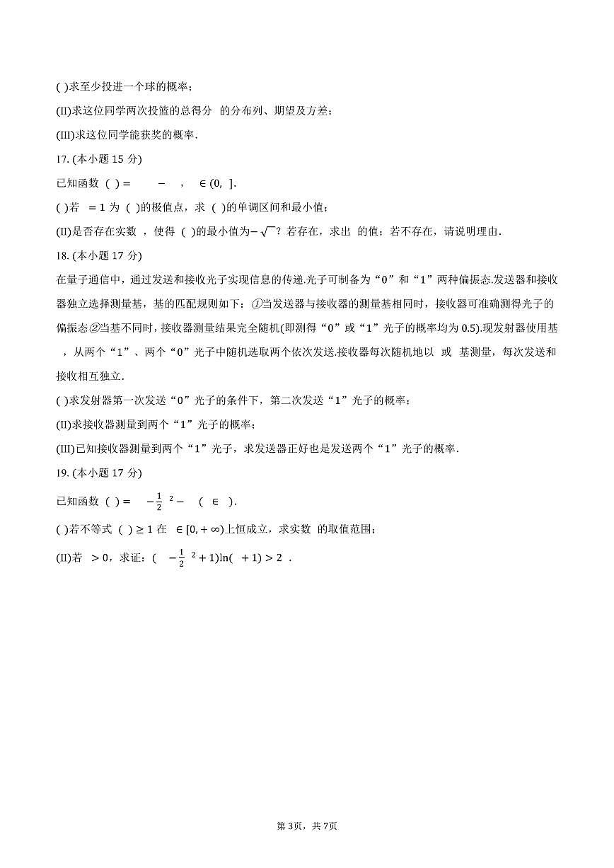 福建省厦门市、泉州市五校2024-2025学年高二下学期期中数学试卷（含答案）第3页