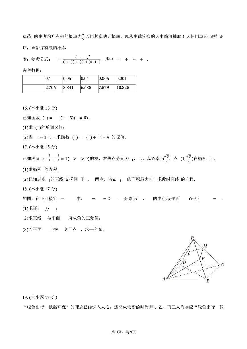 福建省厦门市翔安一中2024-2025学年高二下学期期中考试数学试卷（含答案）第3页