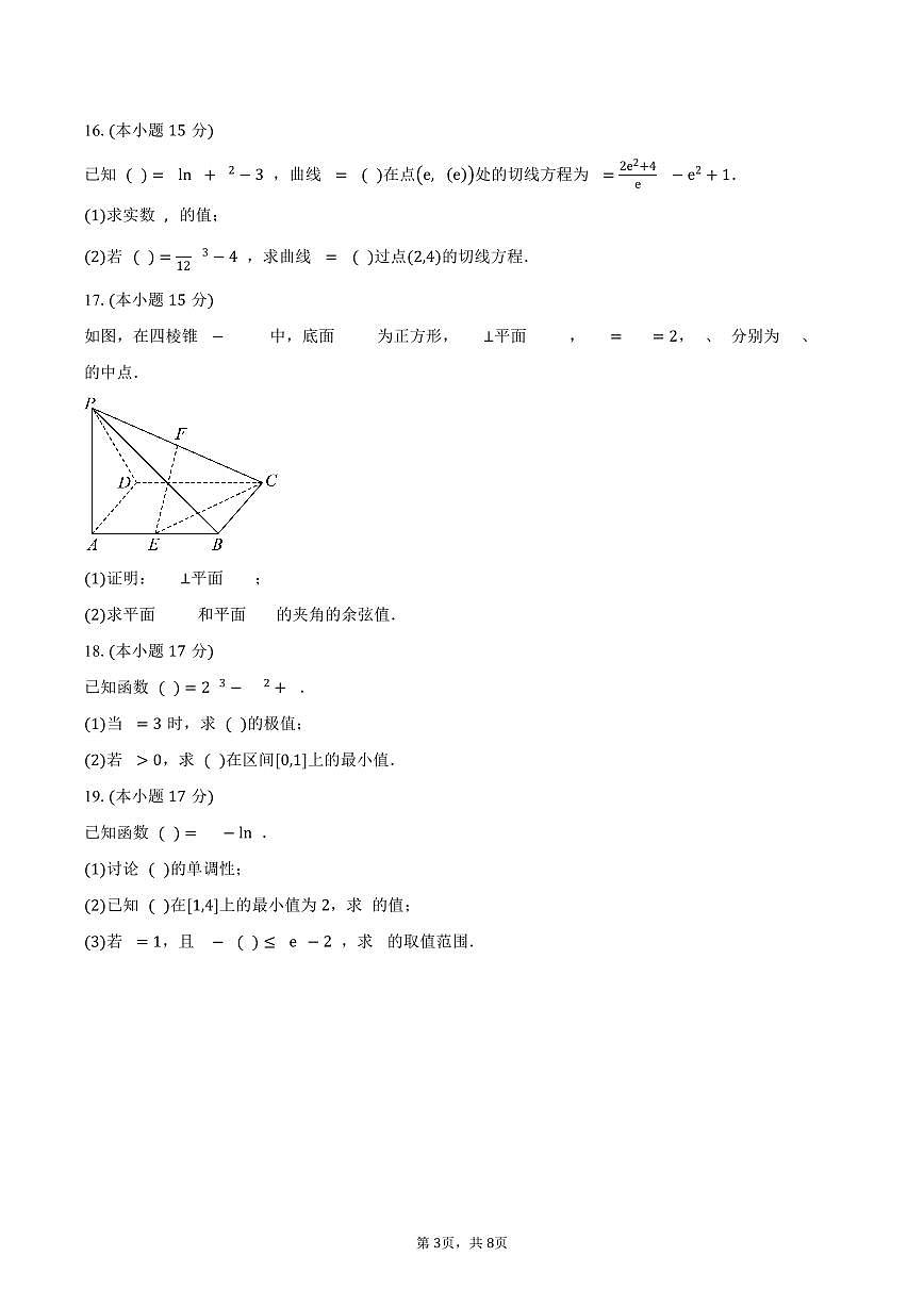 甘肃省酒泉市四校2024-2025学年高二下学期4月期中联考数学试卷（含答案）第3页