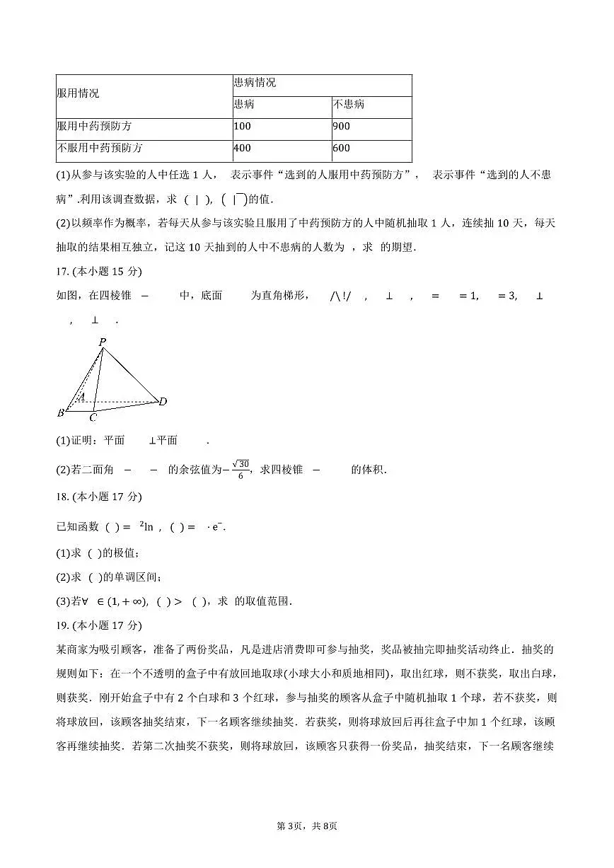 河南省新乡市2024-2025学年高二（下）期中数学试卷（含答案）第3页