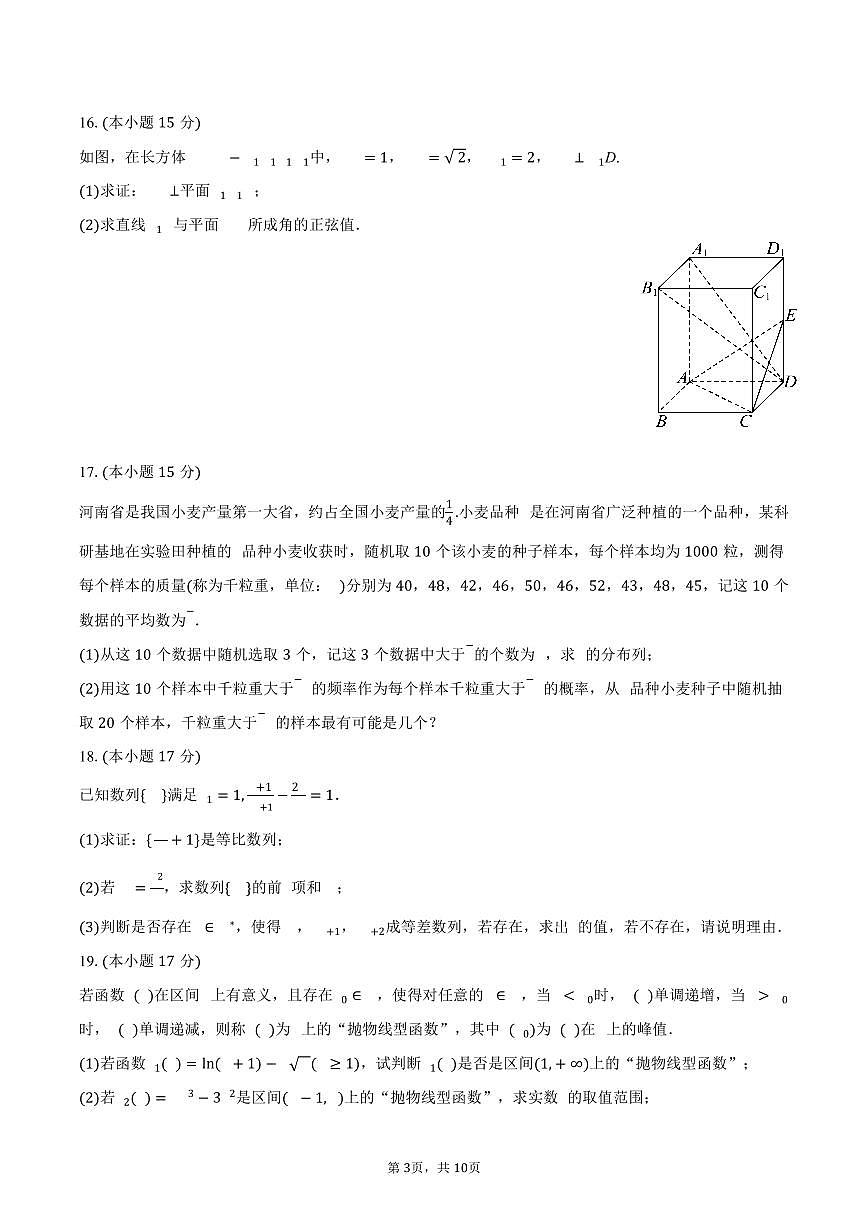河南省周口市部分学校2024-2025学年高二下学期期中数学试卷（含答案）第3页
