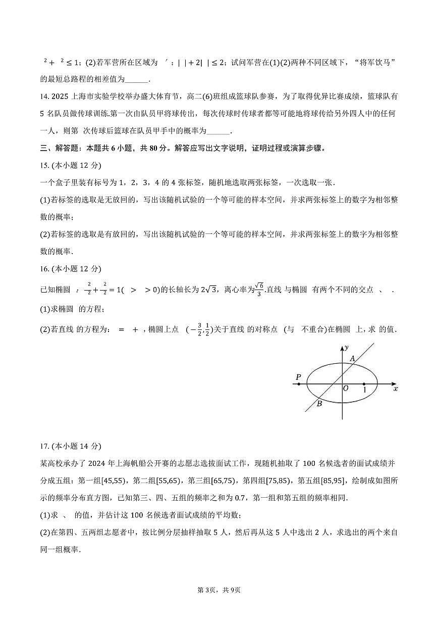 上海实验学校2024-2025学年高二下学期期中数学试卷（含答案）第3页