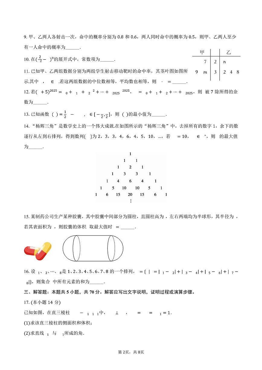 上海市浦东新区进才中学2024-2025学年高二下学期期中数学试卷（含答案）第2页