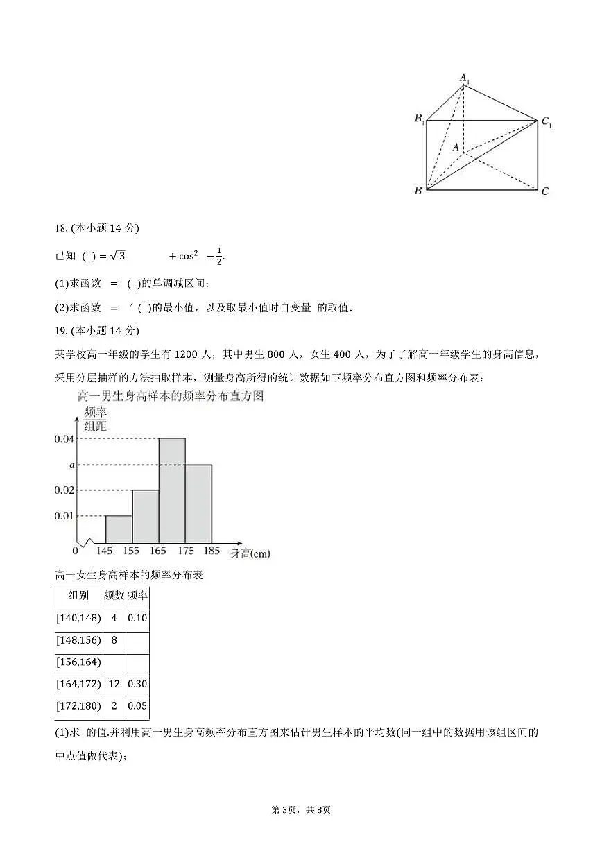 上海市浦东新区进才中学2024-2025学年高二下学期期中数学试卷（含答案）第3页