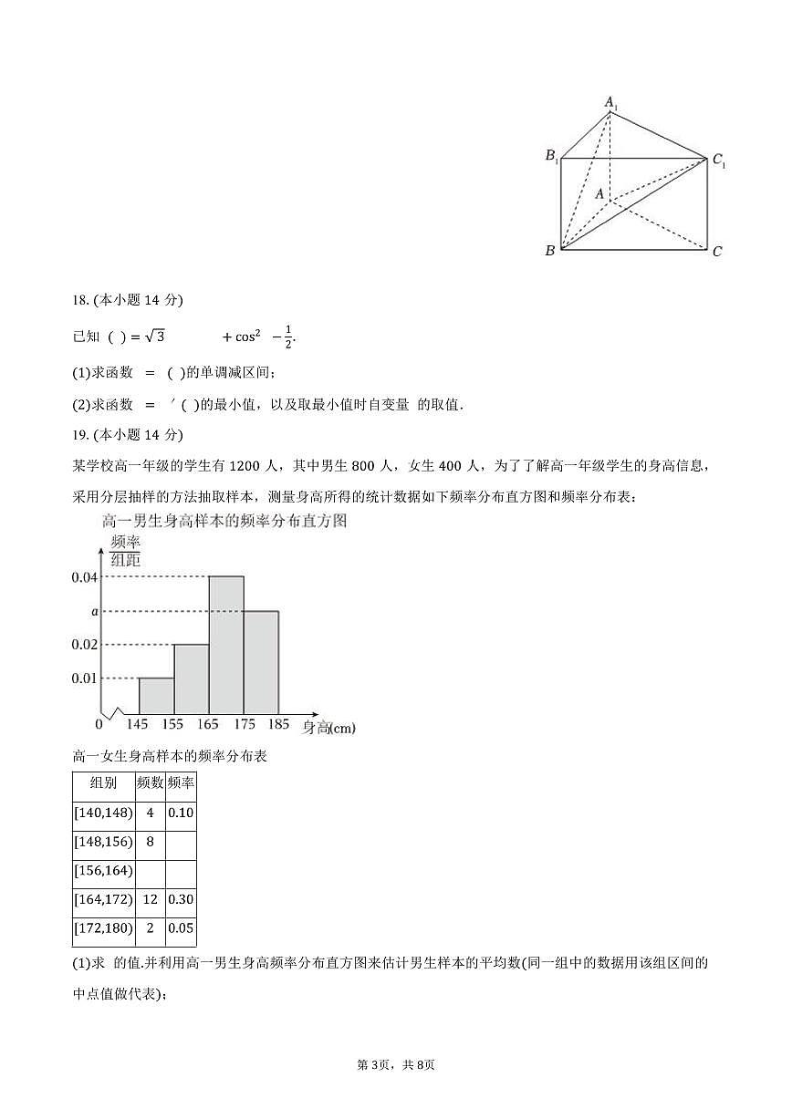 上海市浦东新区进才中学2024-2025学年高二下学期期中数学试卷（含答案）第3页