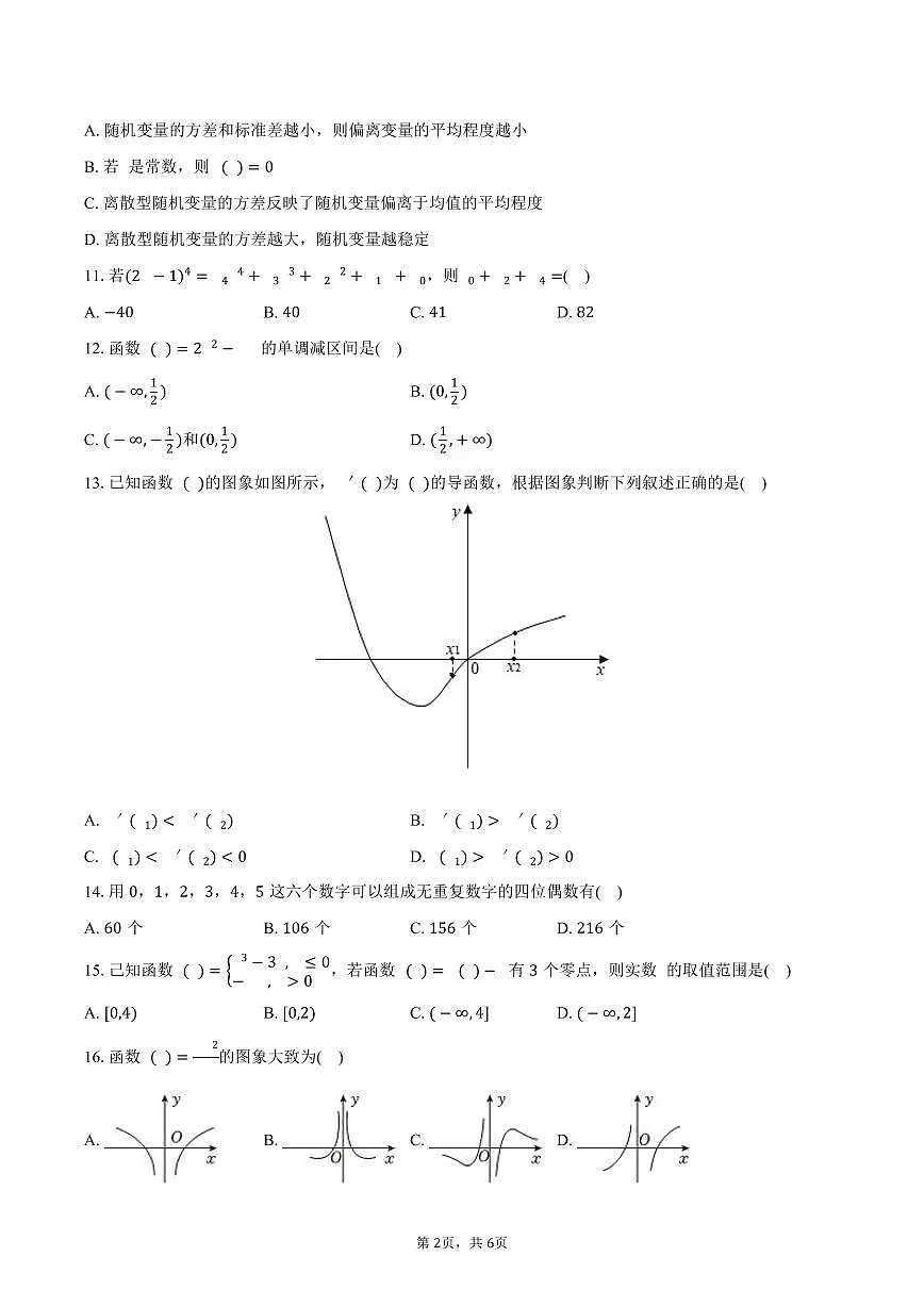 天津市渤海石油一中2024-2025学年高二（下）期中数学试卷（含答案）第2页