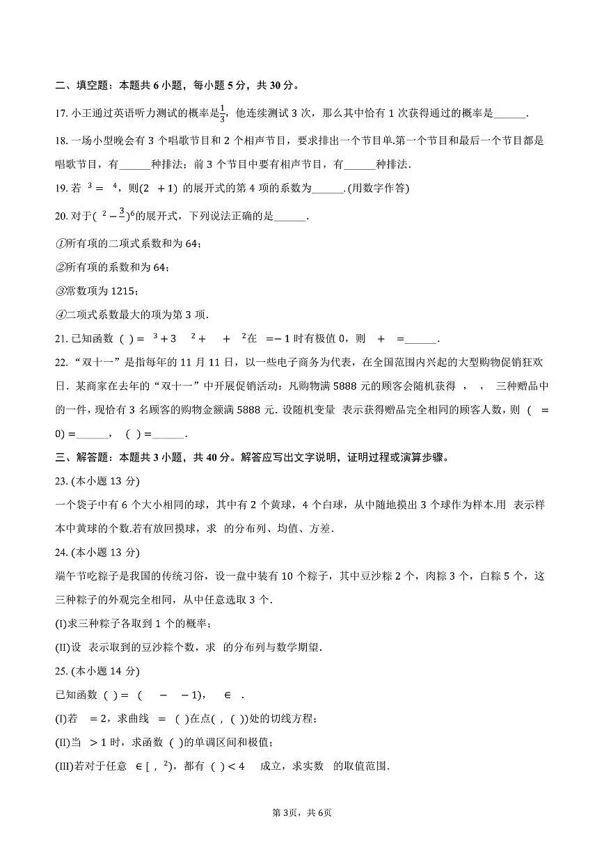 天津市渤海石油一中2024-2025学年高二（下）期中数学试卷（含答案）第3页