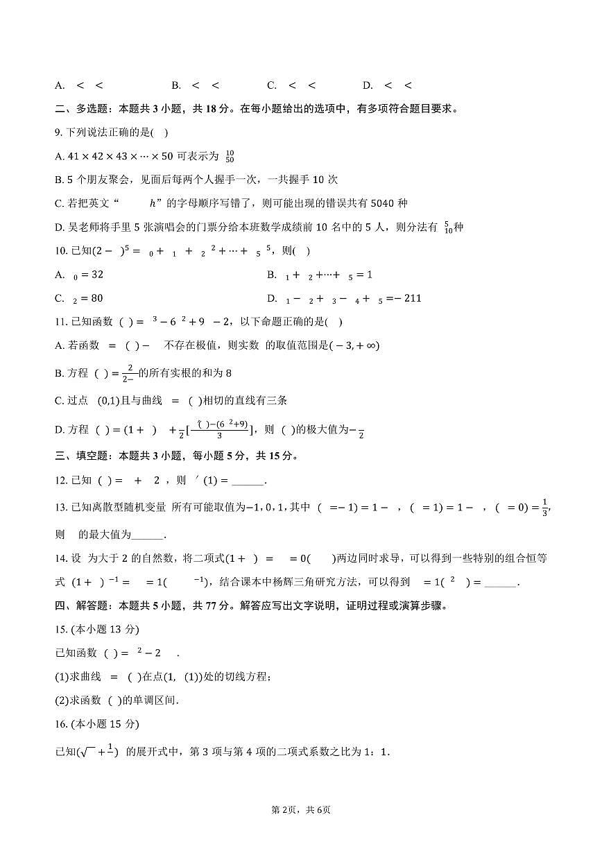 重庆第二外国语学校2024-2025学年高二下学期期中考试数学试卷（含答案）第2页