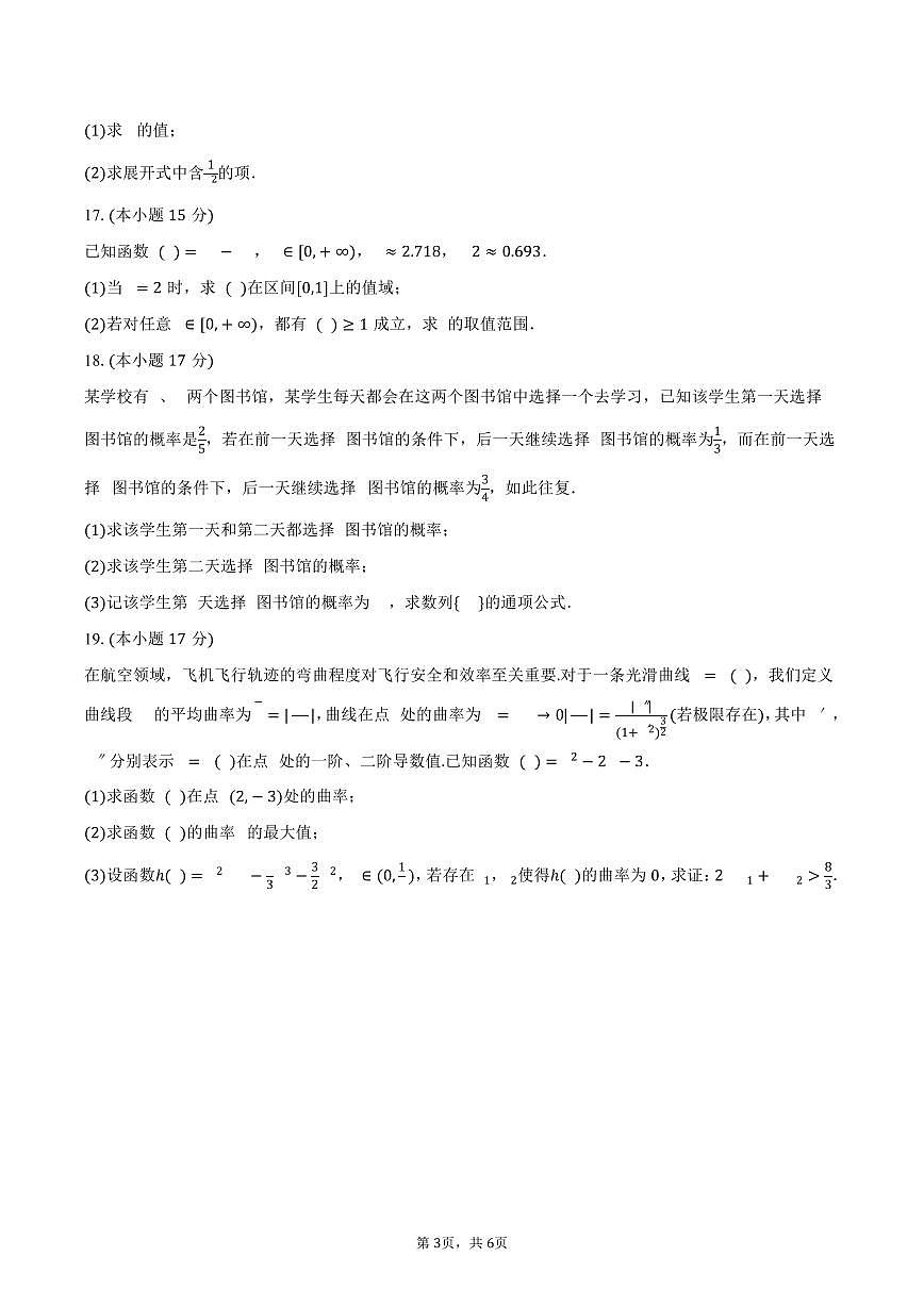 重庆第二外国语学校2024-2025学年高二下学期期中考试数学试卷（含答案）第3页