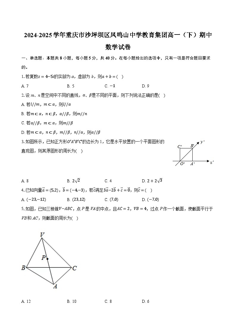 重庆市凤鸣山中学教育集团2024-2025学年高一下学期期中考试数学试题第1页