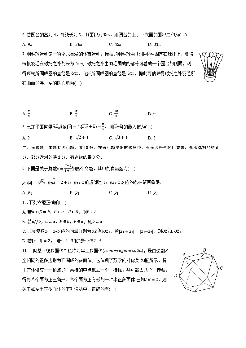 重庆市凤鸣山中学教育集团2024-2025学年高一下学期期中考试数学试题第2页