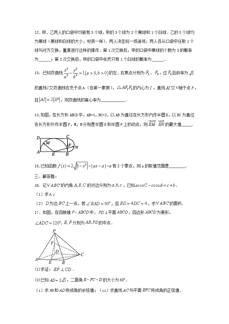 天津市第一中学2024-2025学年高三下学期5月月考数学试题第3页