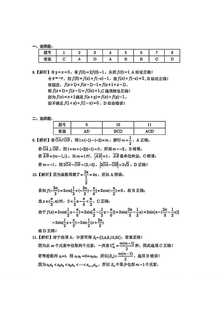 2025届安徽皖江名校高三下学期5月联考数学答案第1页