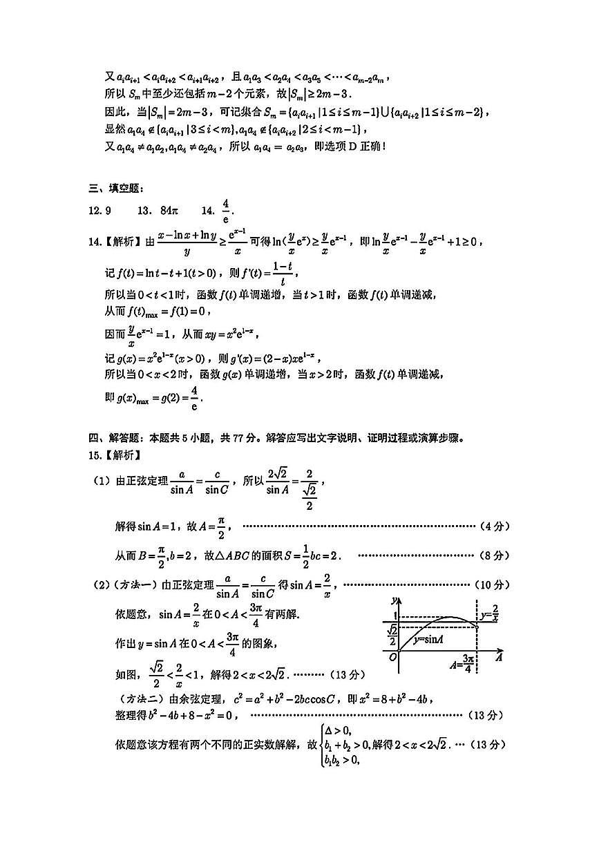 2025届安徽皖江名校高三下学期5月联考数学答案第2页