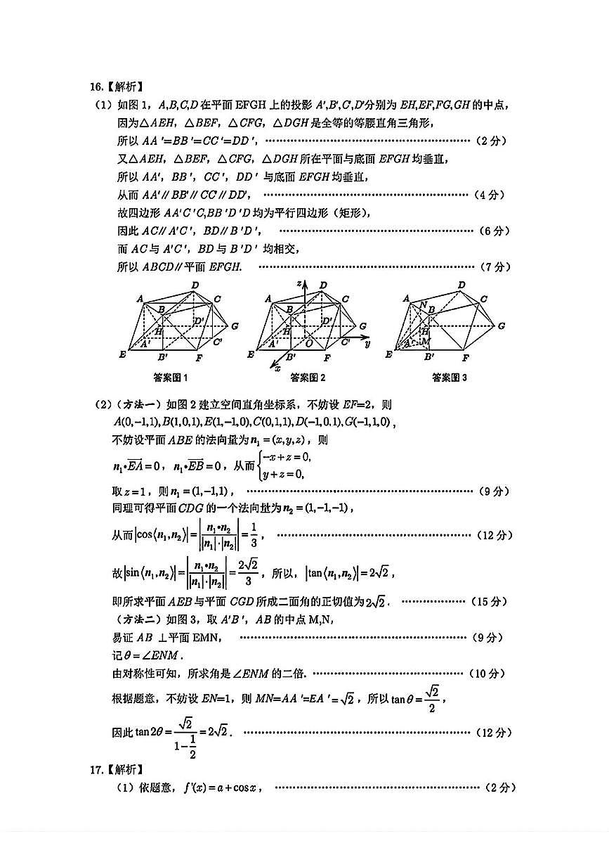 2025届安徽皖江名校高三下学期5月联考数学答案第3页
